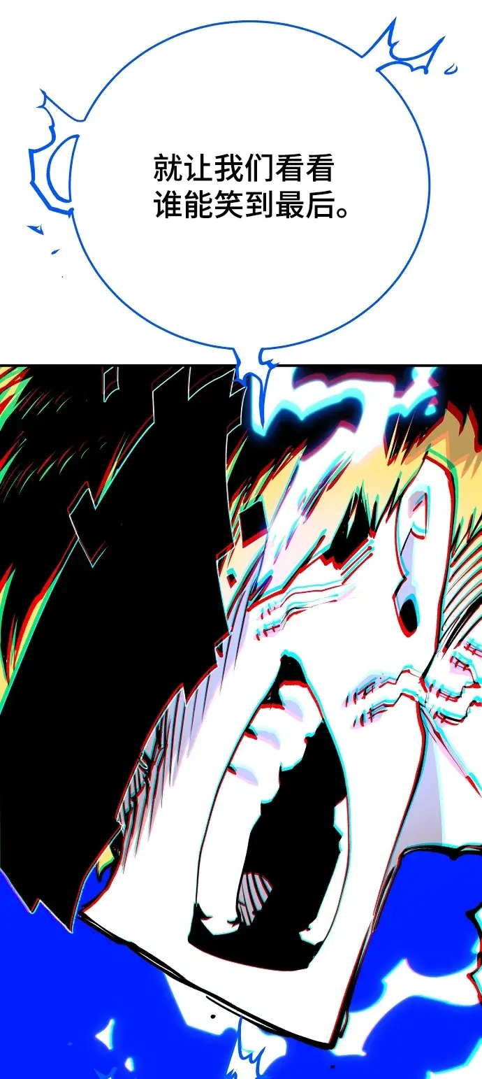 漫画《被迫成为玩家》第118话第10张图