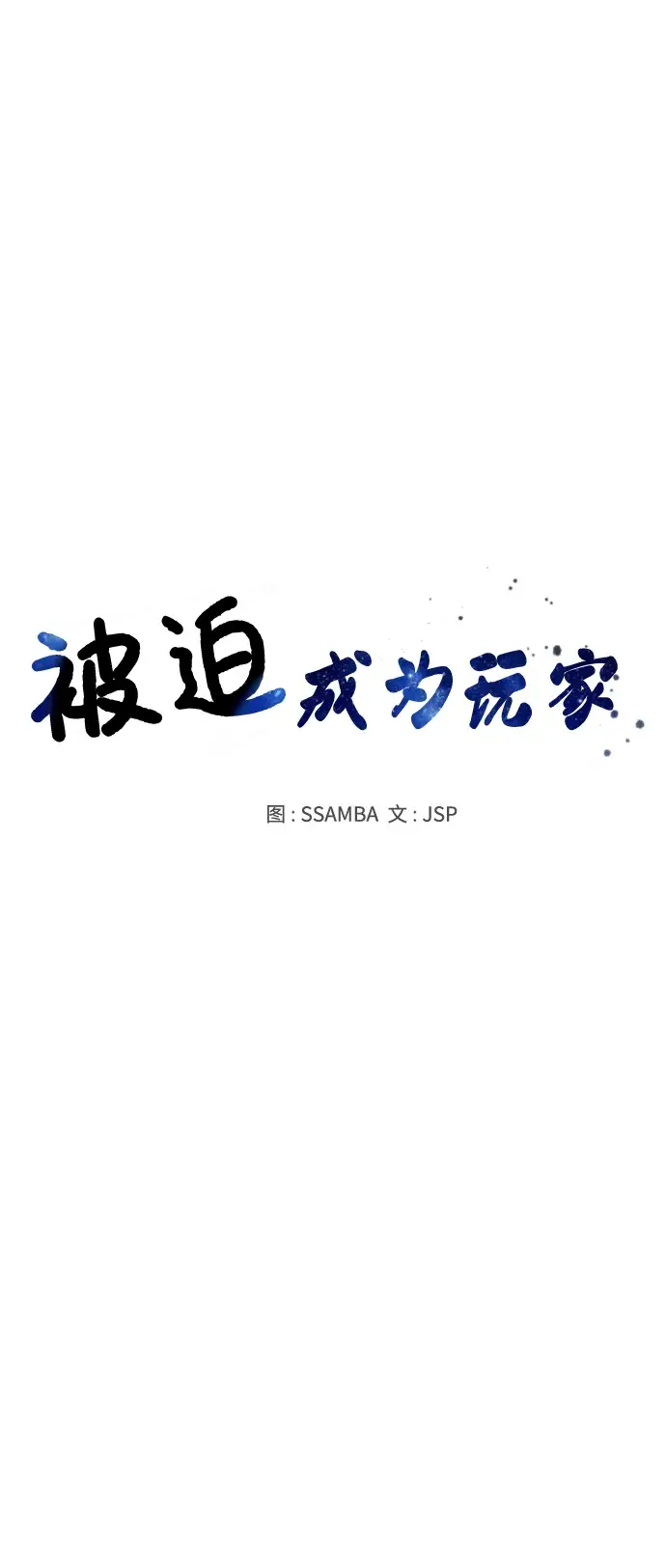 漫画《被迫成为玩家》第118话第12张图