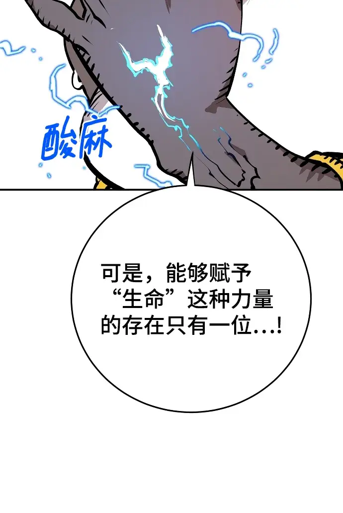 漫画《被迫成为玩家》第118话第15张图