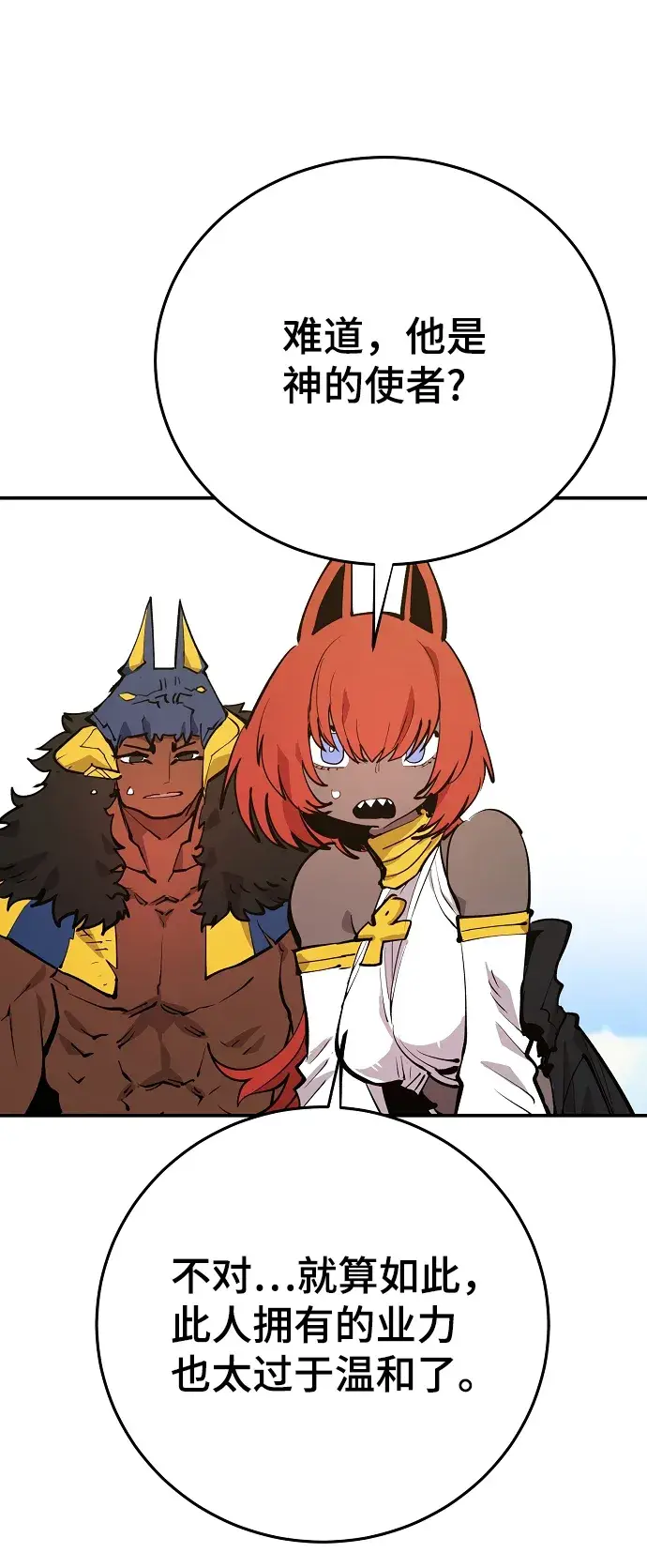 漫画《被迫成为玩家》第118话第16张图