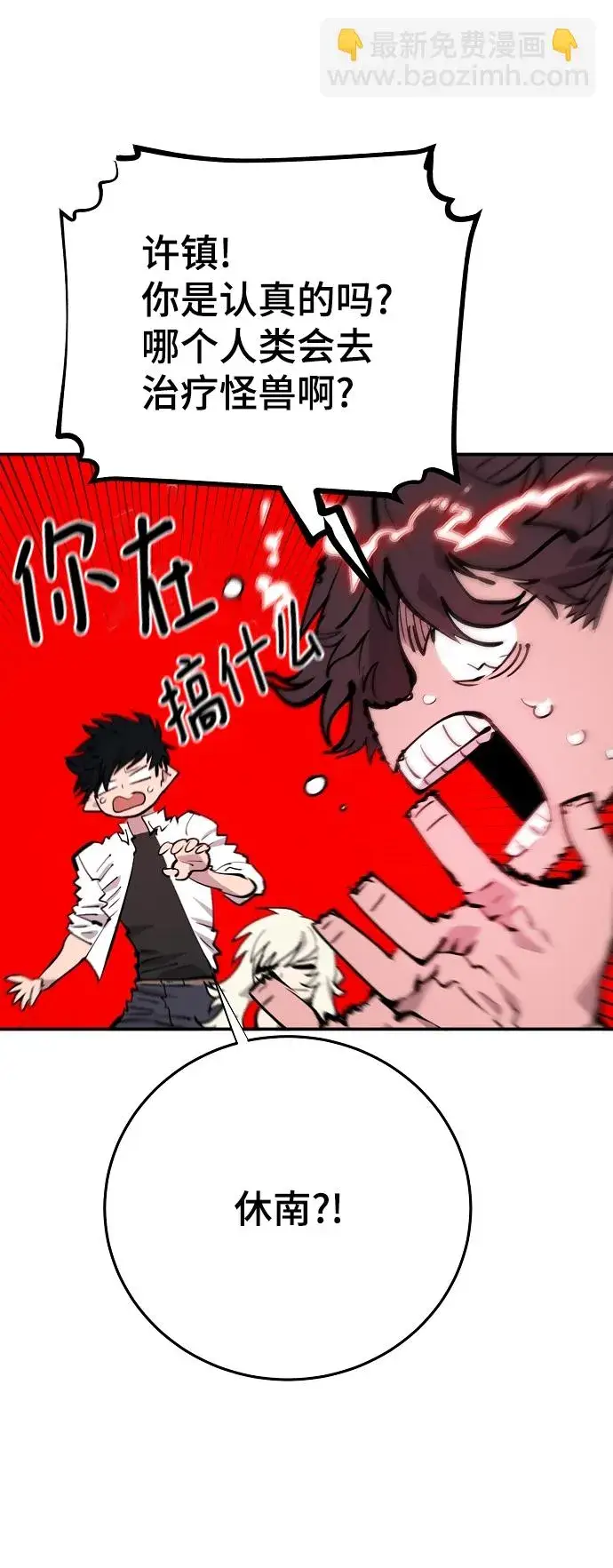 漫画《被迫成为玩家》第118话第19张图