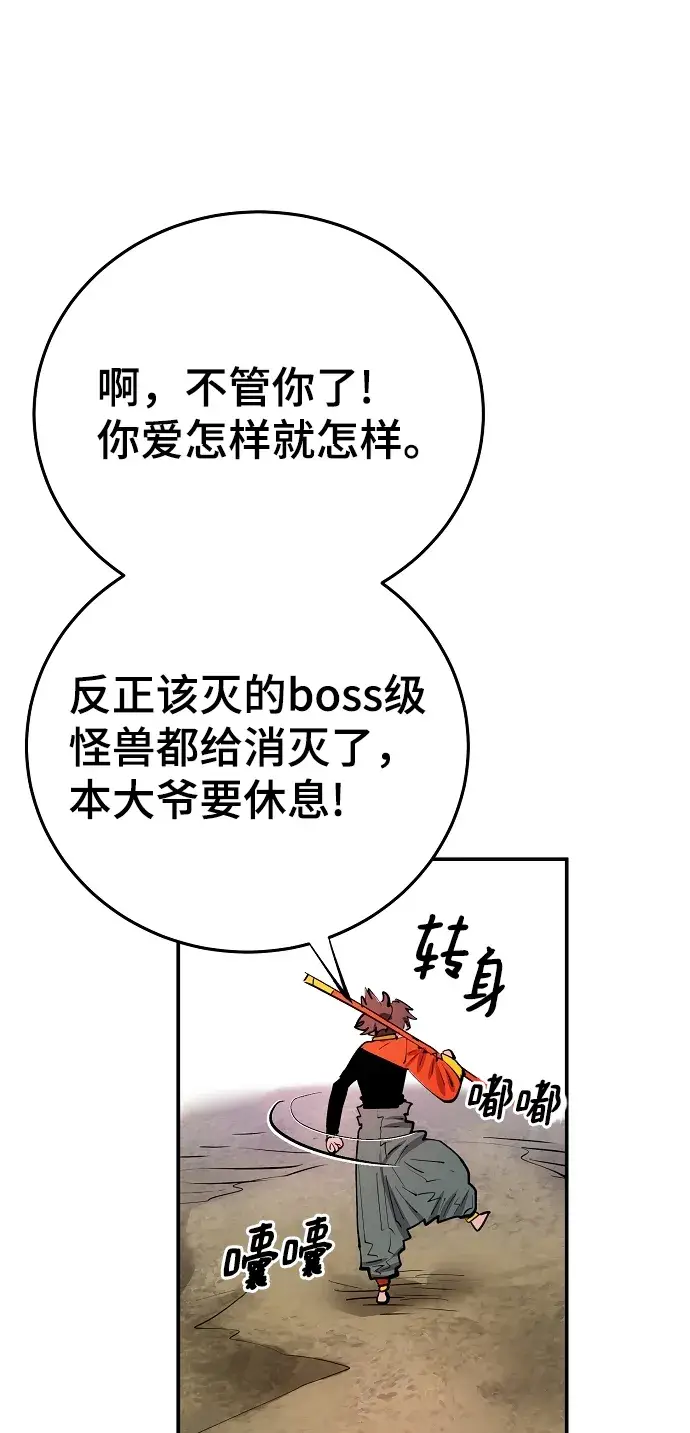 漫画《被迫成为玩家》第118话第24张图