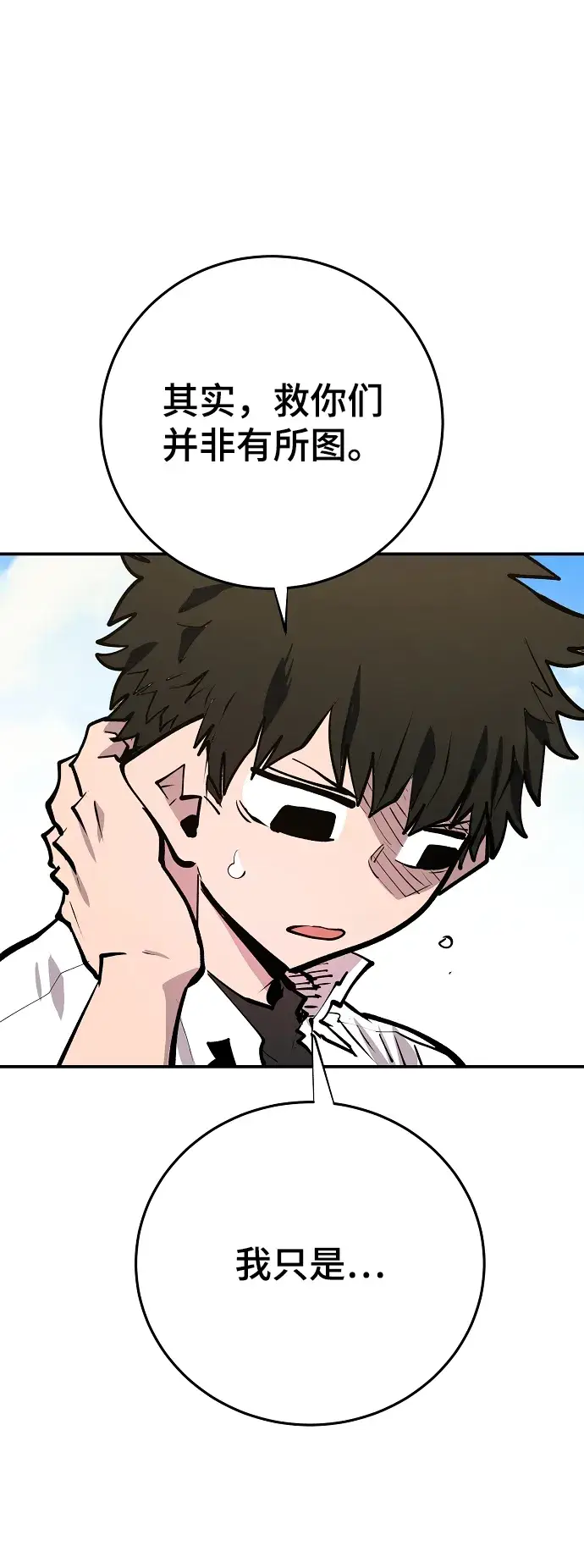 漫画《被迫成为玩家》第118话第27张图