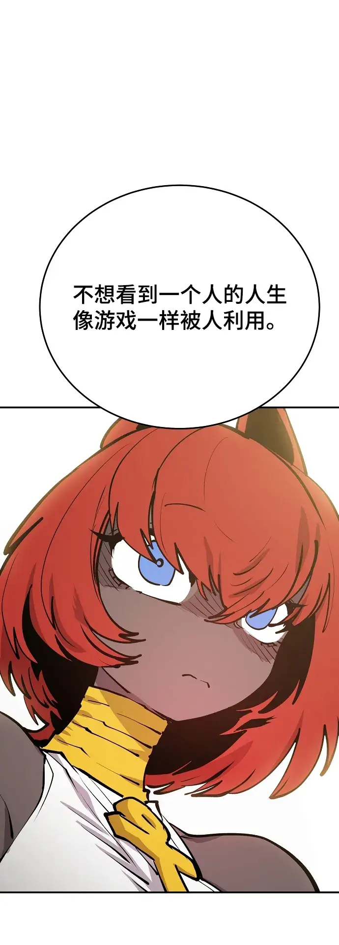 漫画《被迫成为玩家》第118话第28张图