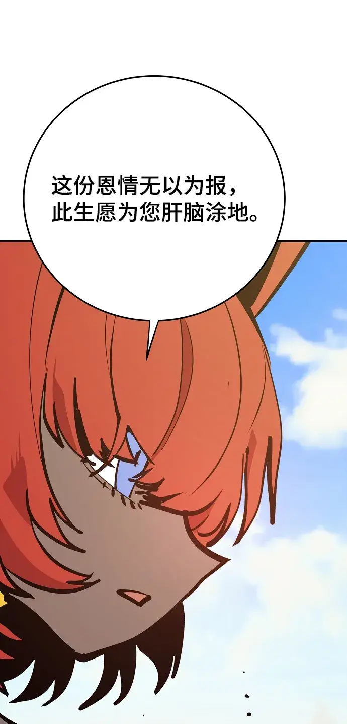 漫画《被迫成为玩家》第118话第41张图