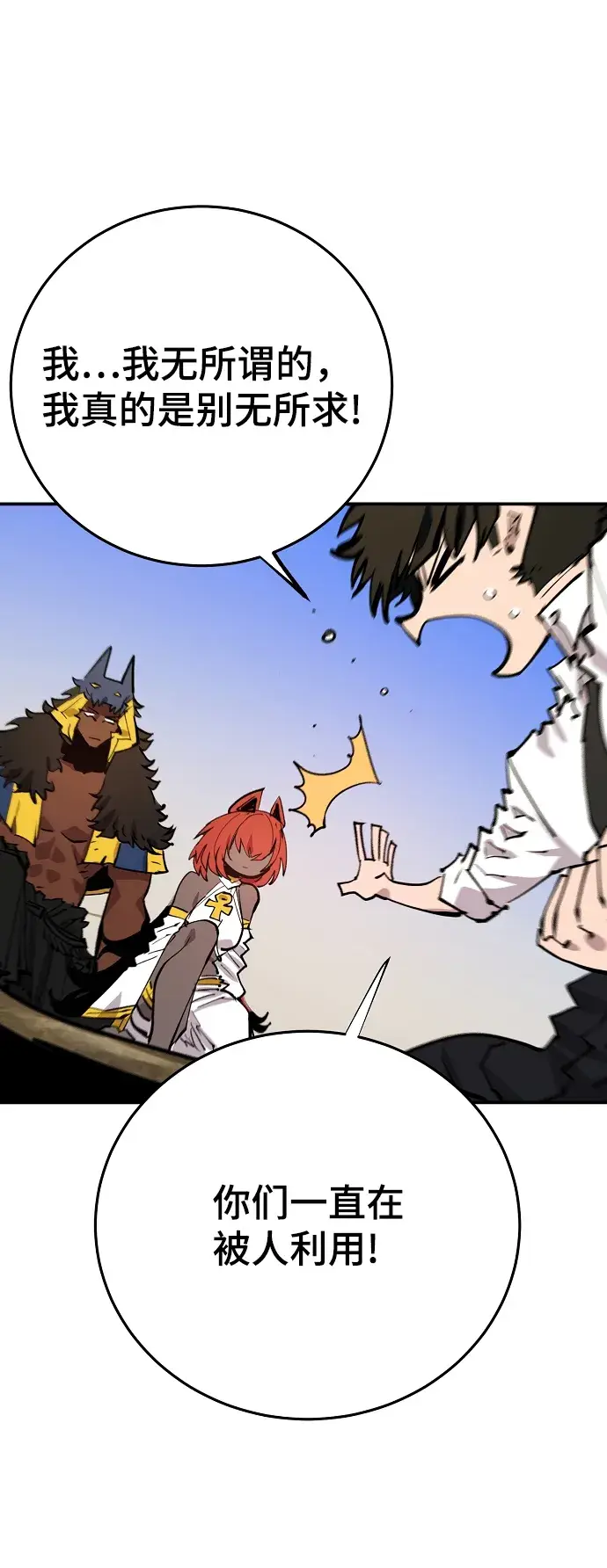漫画《被迫成为玩家》第118话第44张图