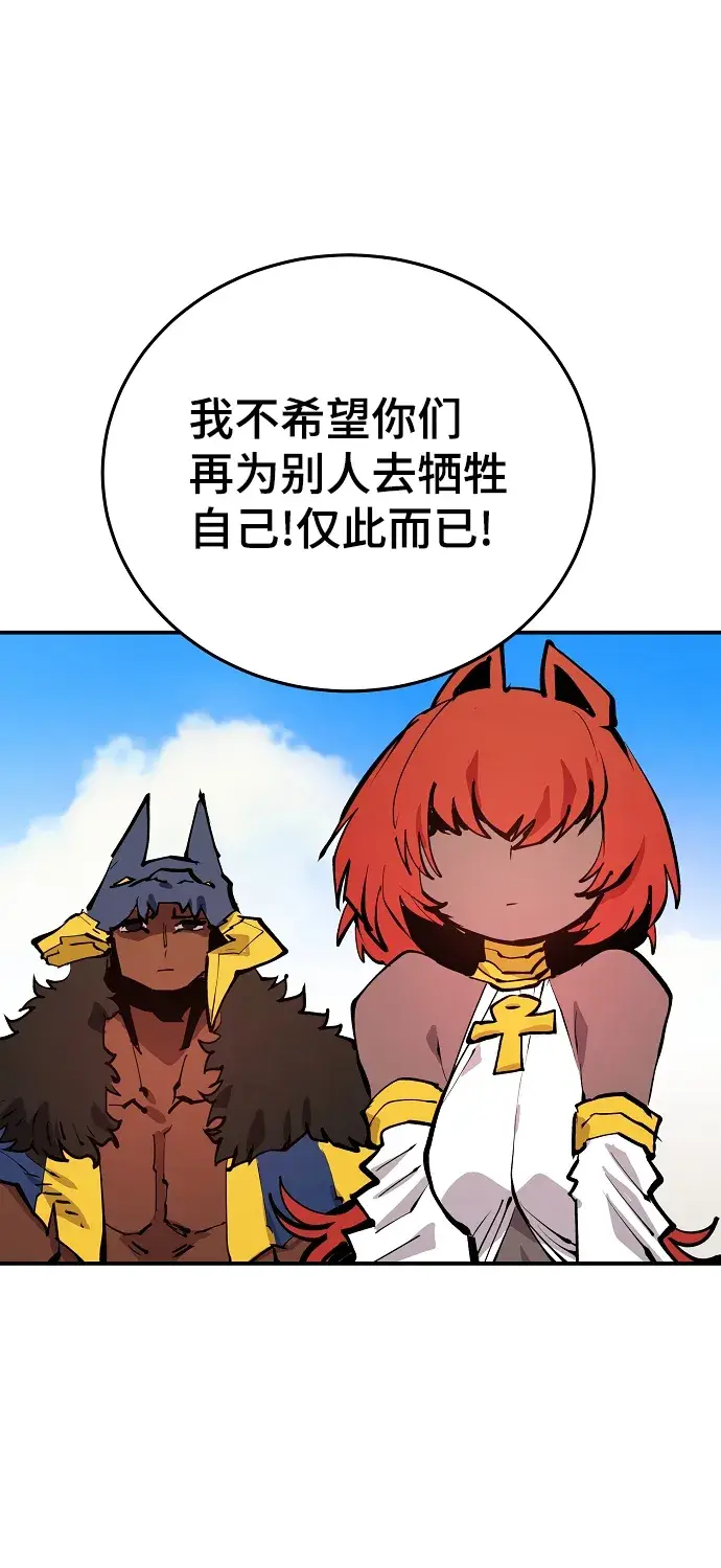 漫画《被迫成为玩家》第118话第45张图