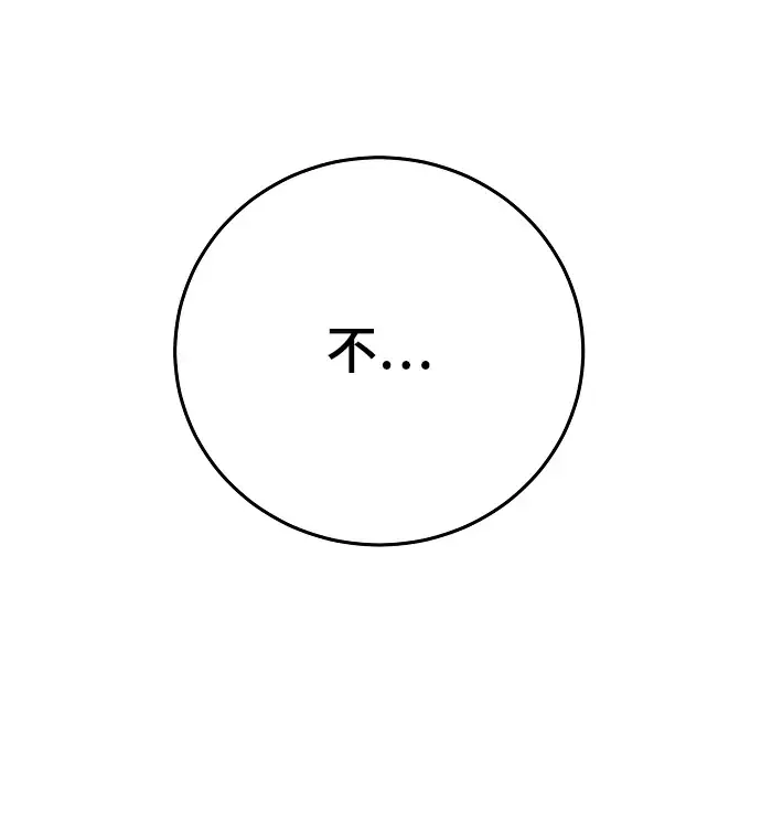 漫画《被迫成为玩家》第118话第47张图