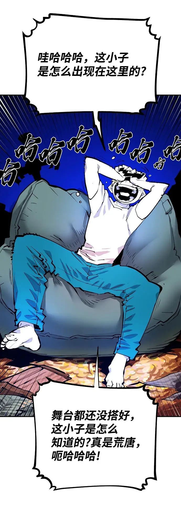 漫画《被迫成为玩家》第118话第5张图