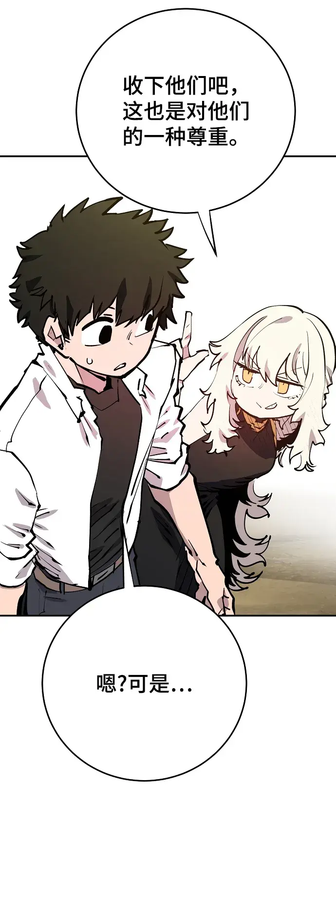 漫画《被迫成为玩家》第118话第52张图
