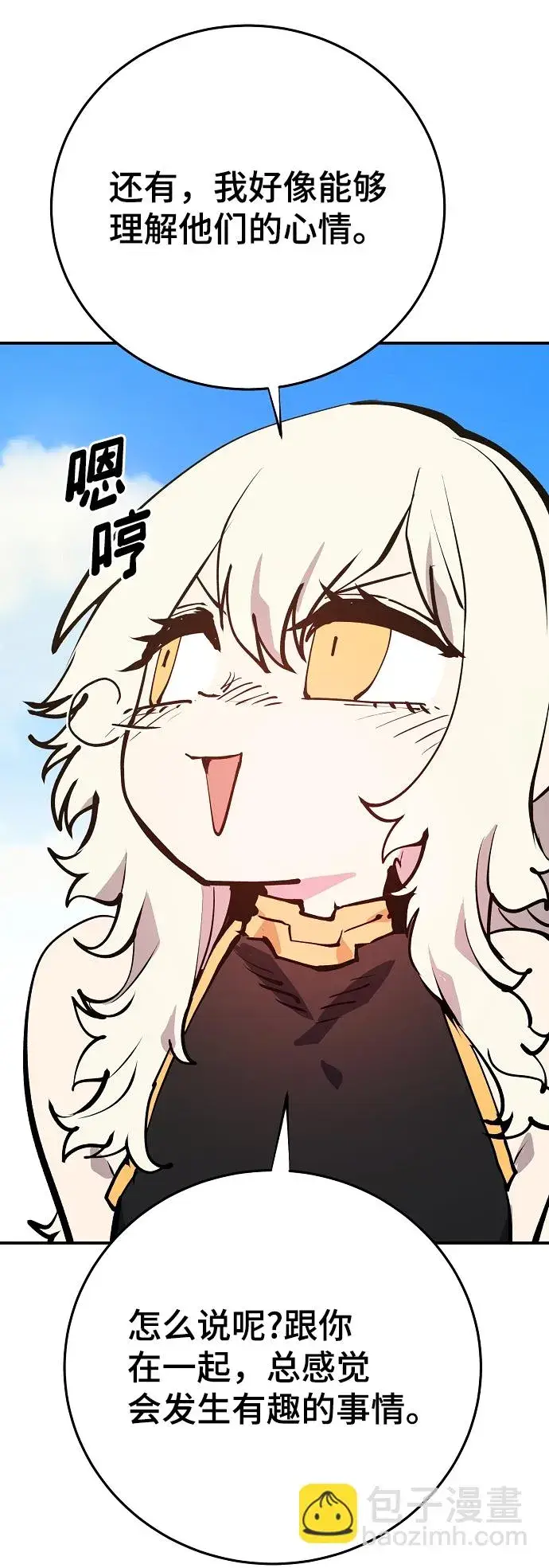 漫画《被迫成为玩家》第118话第53张图