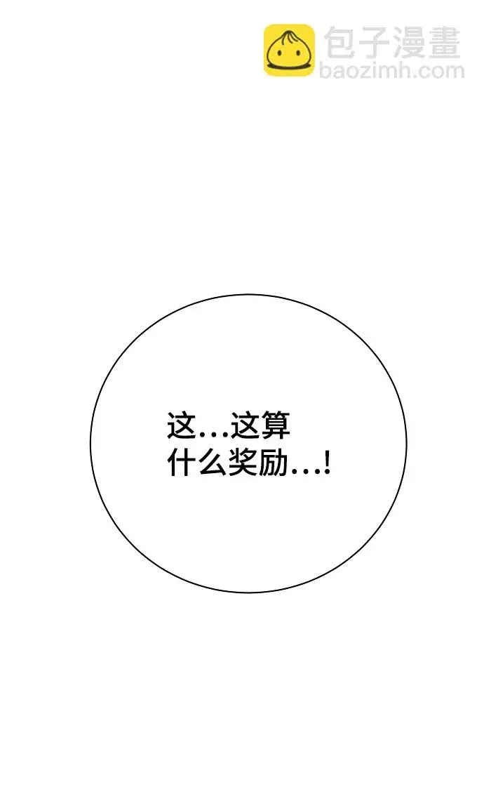 漫画《被迫成为玩家》第118话第59张图