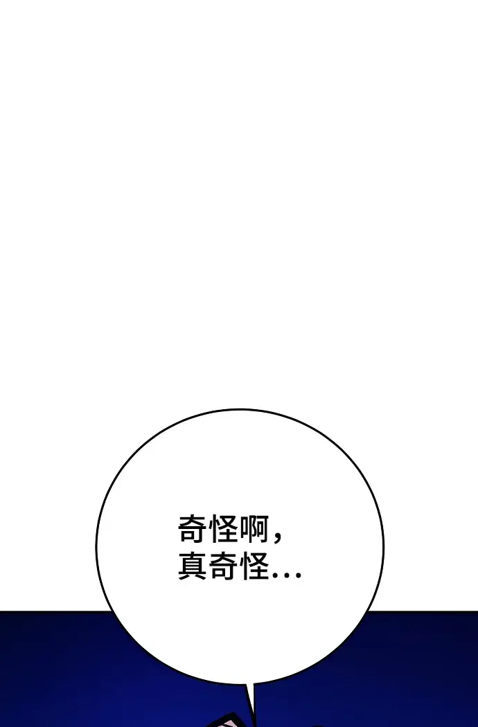 漫画《被迫成为玩家》第118话第6张图