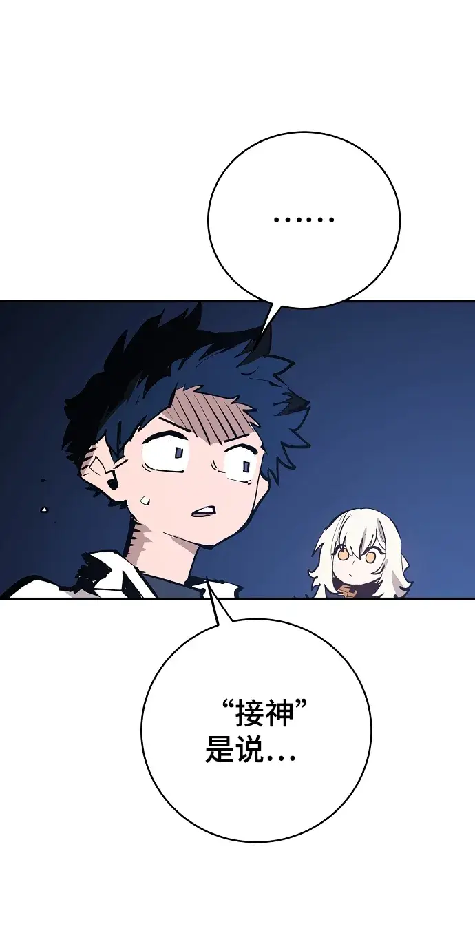 漫画《被迫成为玩家》第118话第61张图