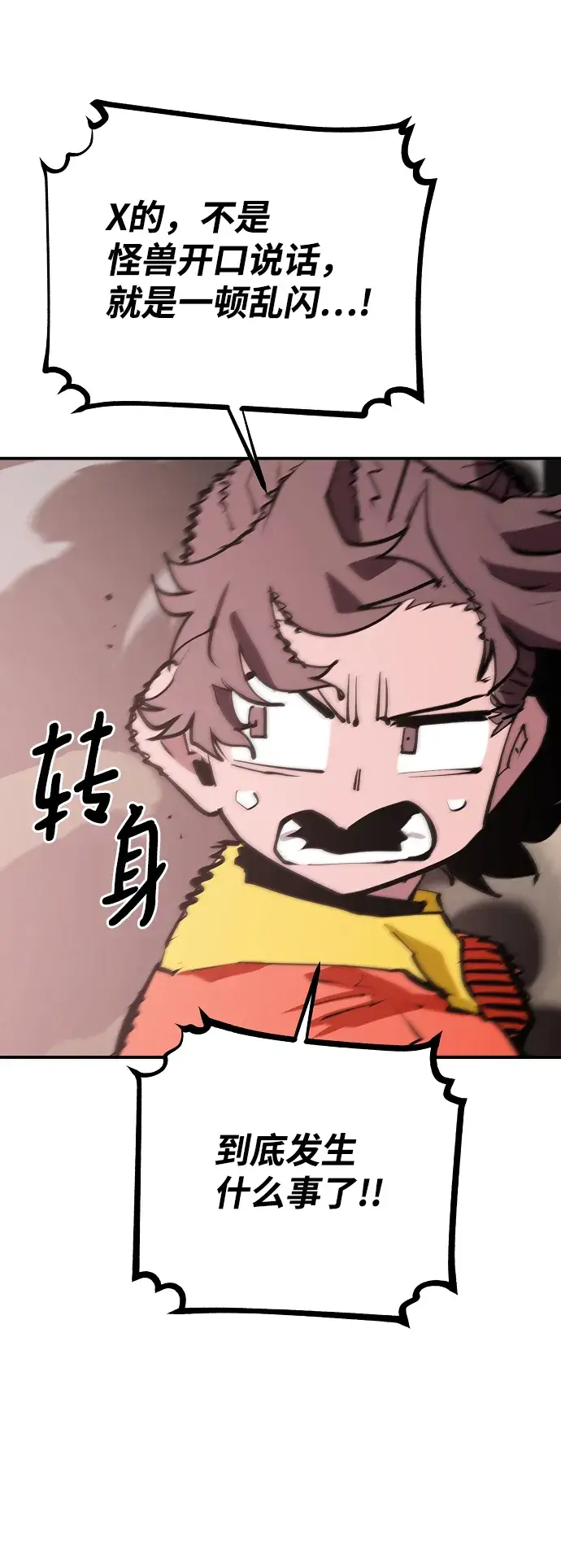 漫画《被迫成为玩家》第118话第65张图
