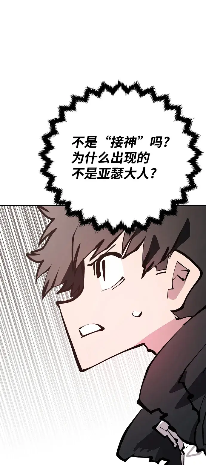 漫画《被迫成为玩家》第118话第68张图