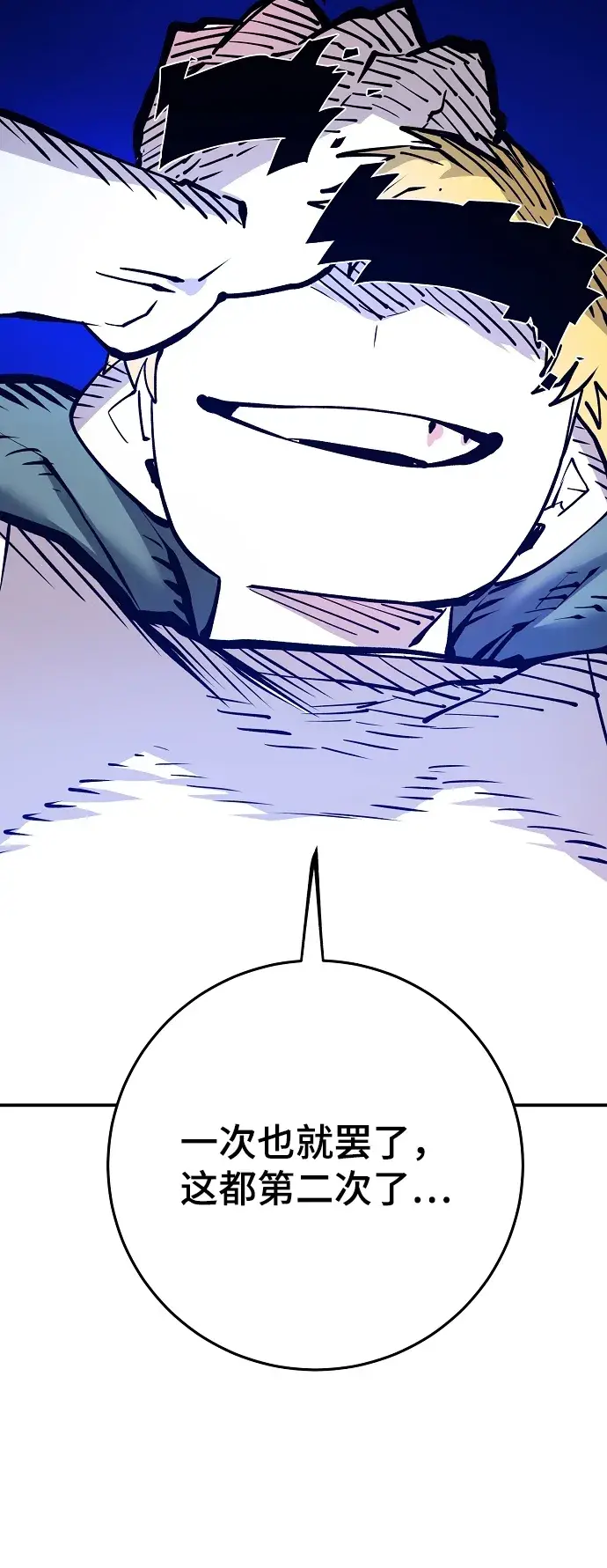 漫画《被迫成为玩家》第118话第7张图