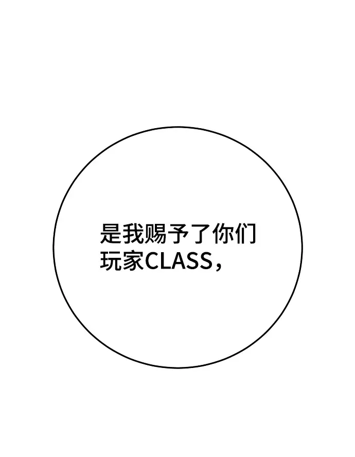 漫画《被迫成为玩家》第118话第72张图