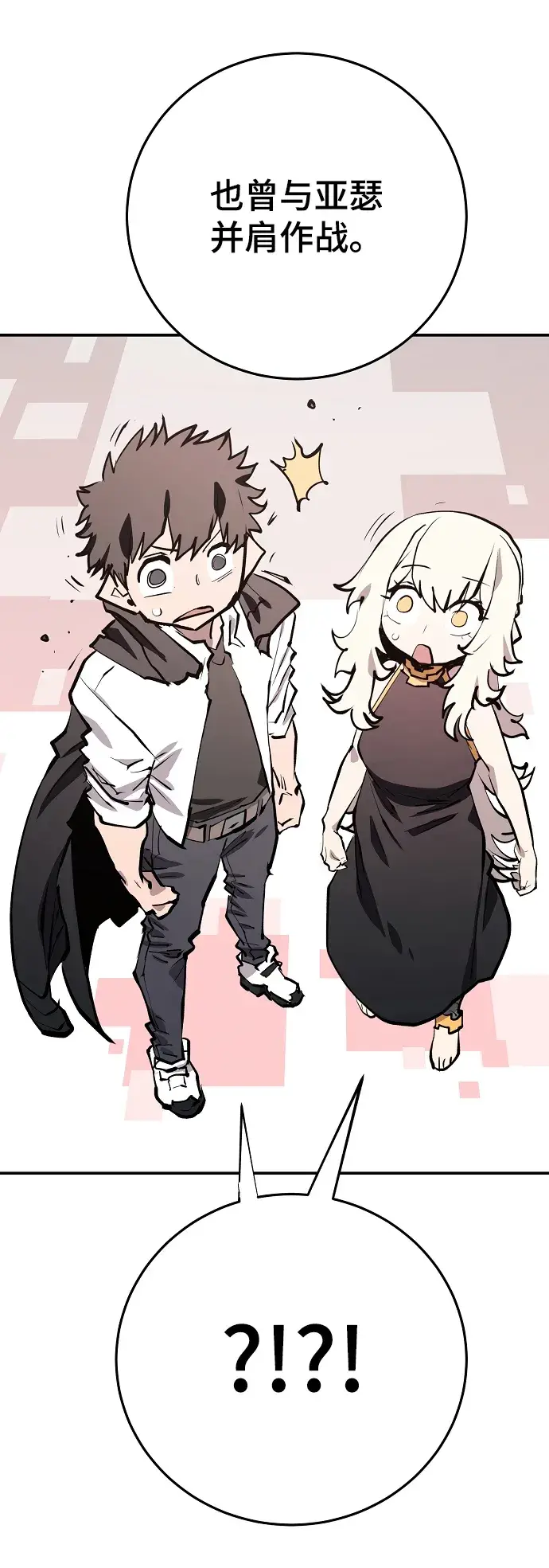 漫画《被迫成为玩家》第118话第73张图