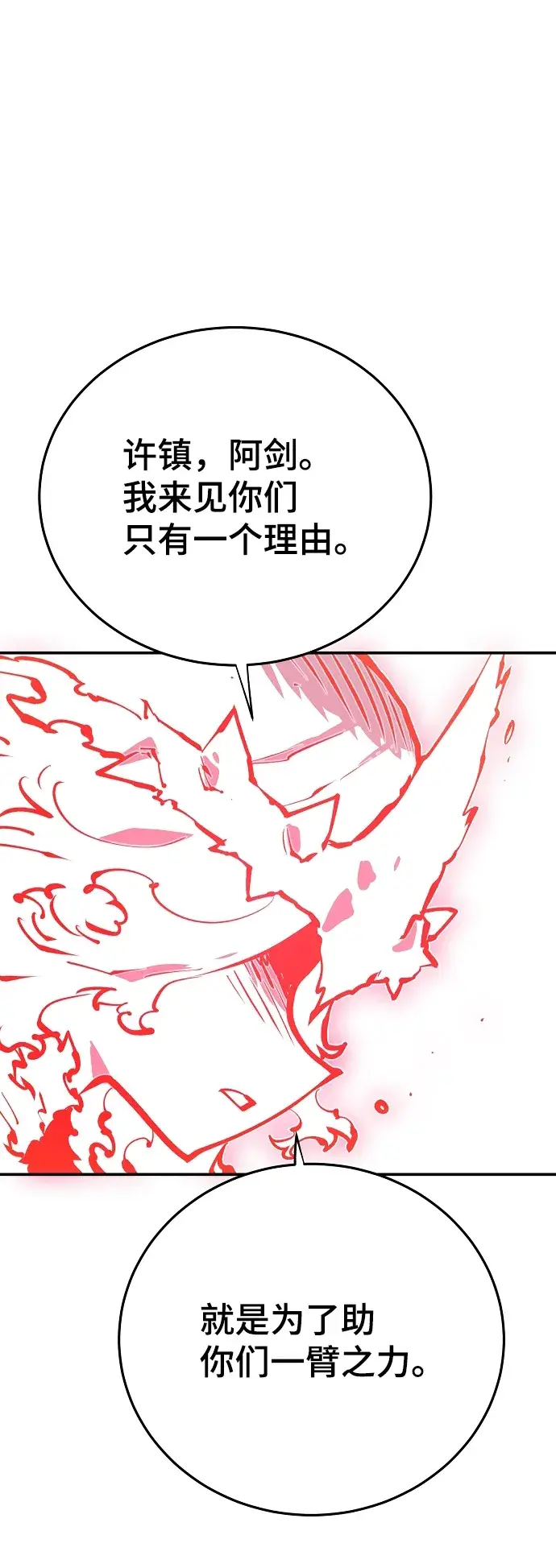 漫画《被迫成为玩家》第118话第74张图