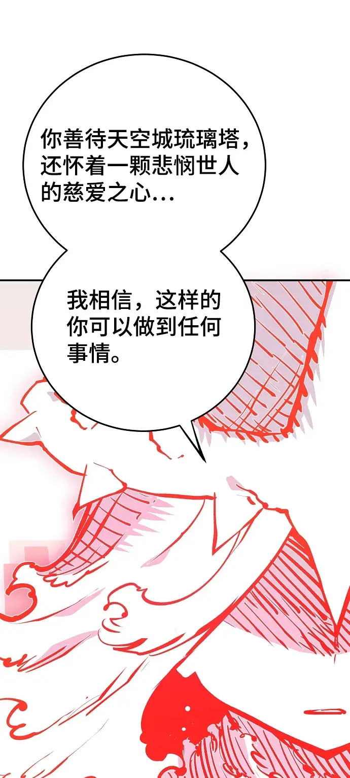 漫画《被迫成为玩家》第118话第76张图