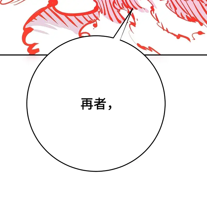 漫画《被迫成为玩家》第118话第77张图