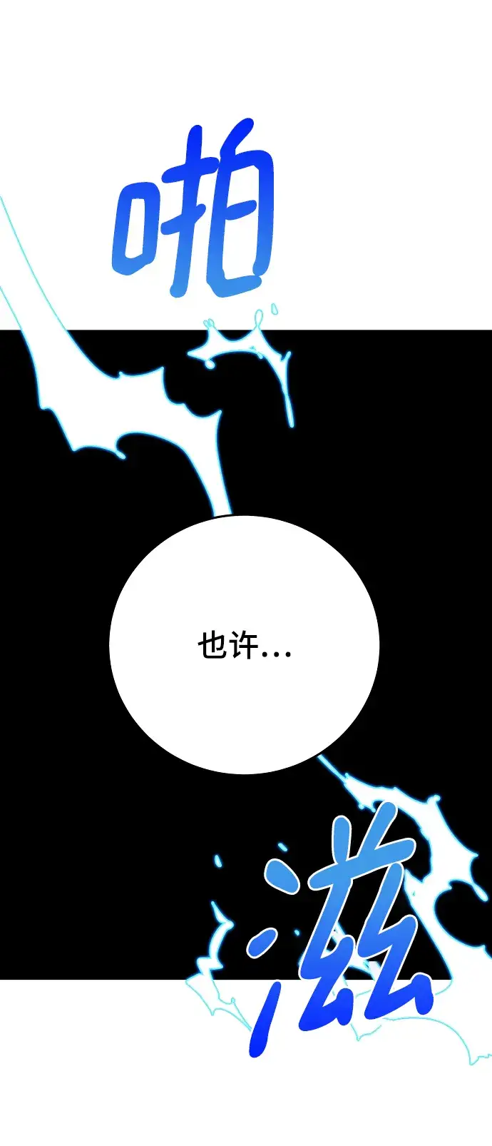 漫画《被迫成为玩家》第118话第78张图