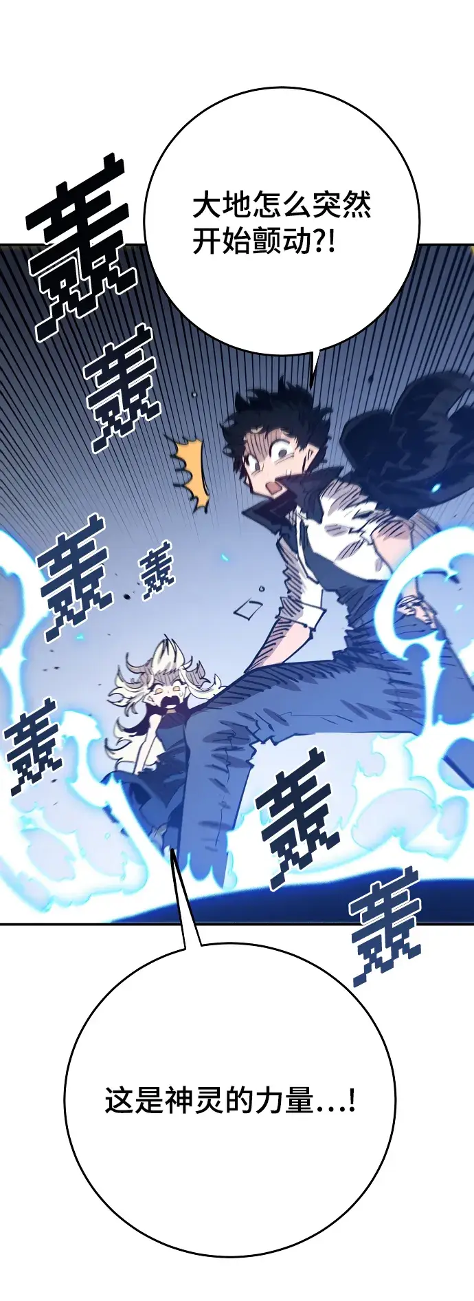 漫画《被迫成为玩家》第118话第79张图