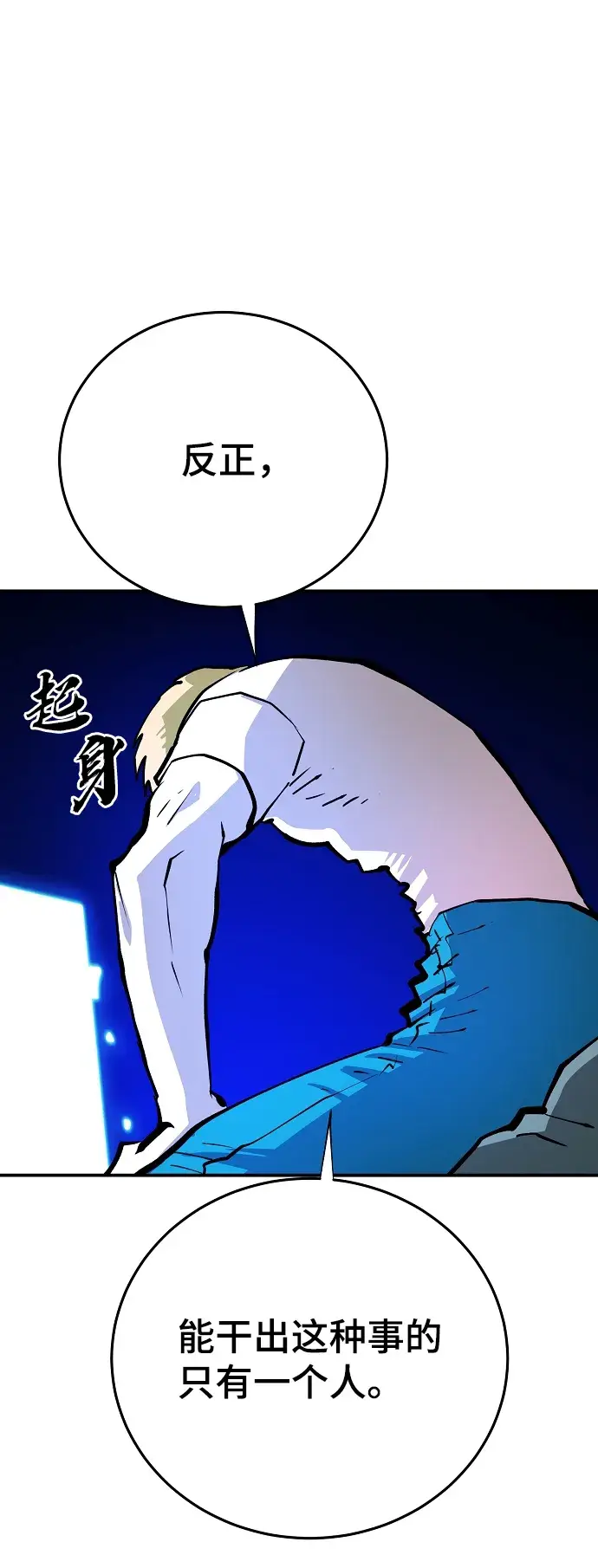 漫画《被迫成为玩家》第118话第8张图