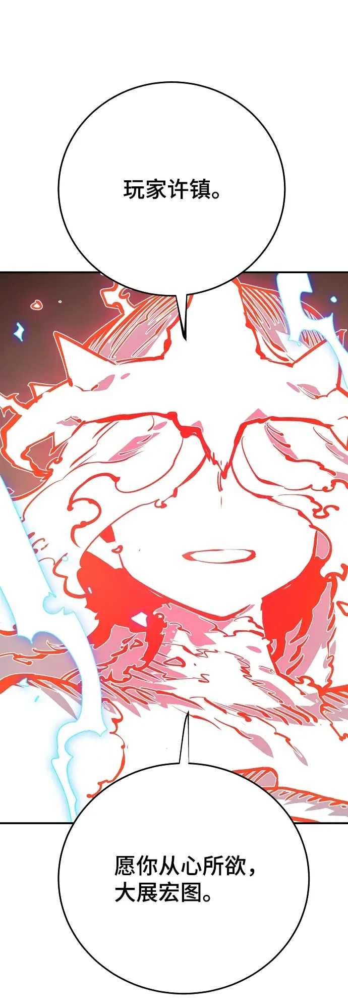 漫画《被迫成为玩家》第118话第81张图