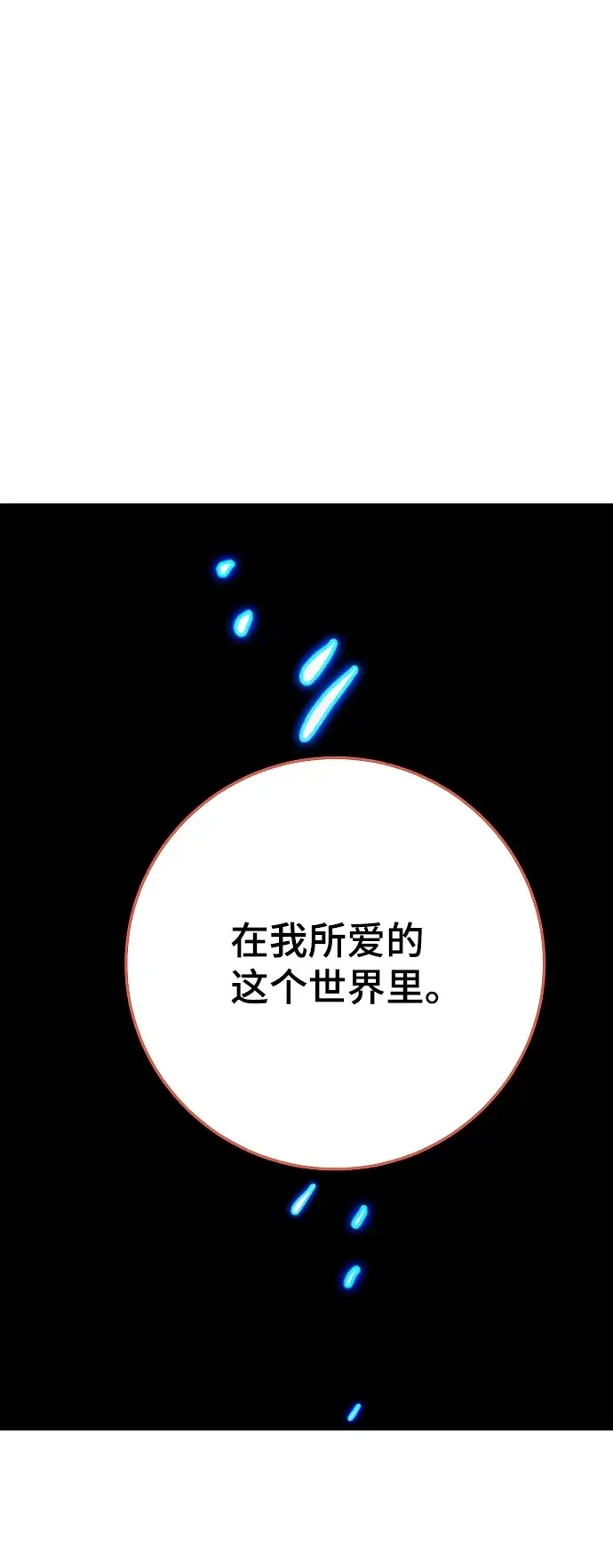漫画《被迫成为玩家》第118话第82张图