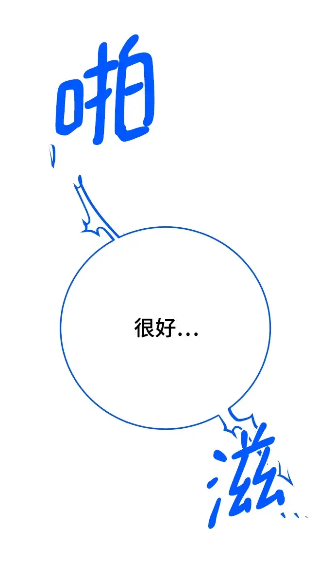 漫画《被迫成为玩家》第118话第9张图