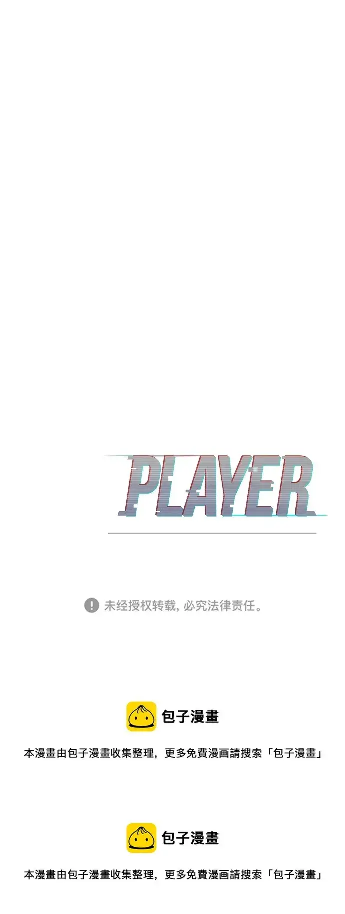 漫画《被迫成为玩家》第118话第95张图