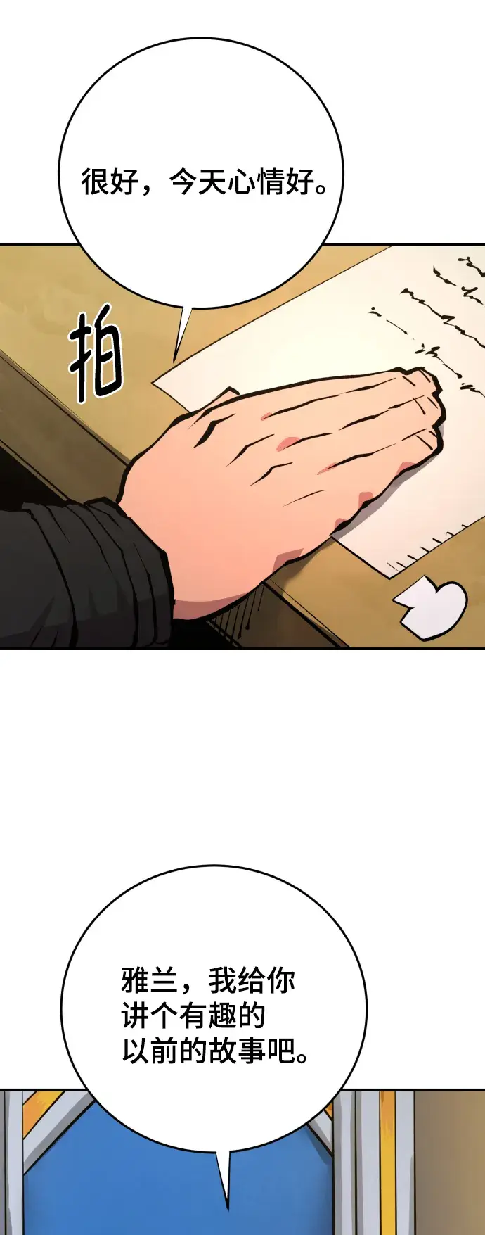 漫画《被迫成为玩家》第119话第11张图