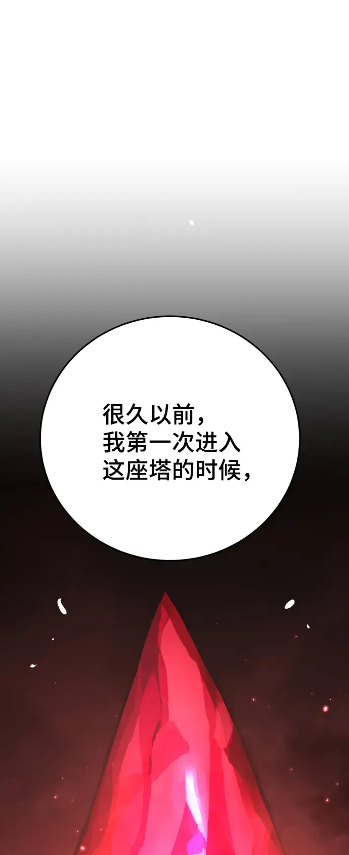 漫画《被迫成为玩家》第119话第13张图