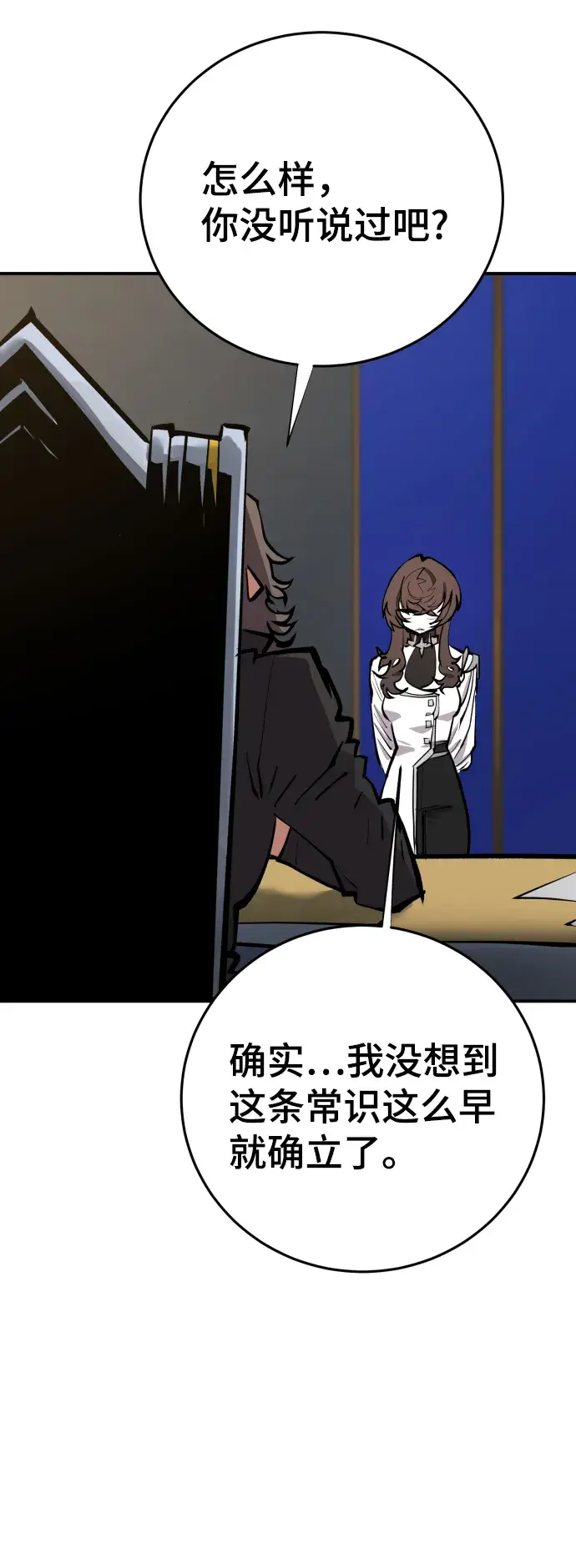 漫画《被迫成为玩家》第119话第16张图