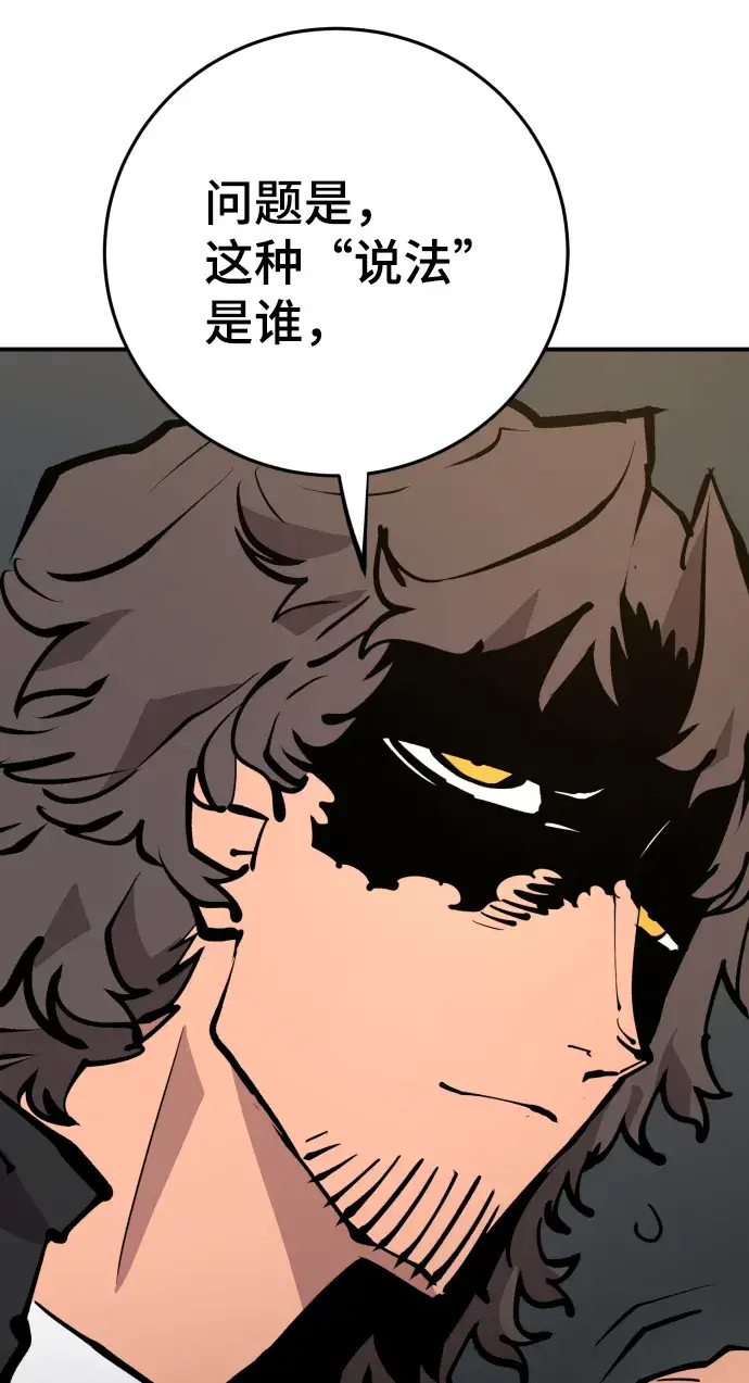 漫画《被迫成为玩家》第119话第17张图