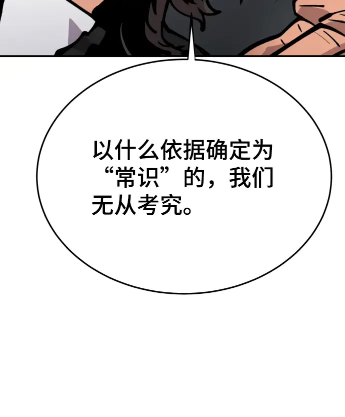 漫画《被迫成为玩家》第119话第18张图