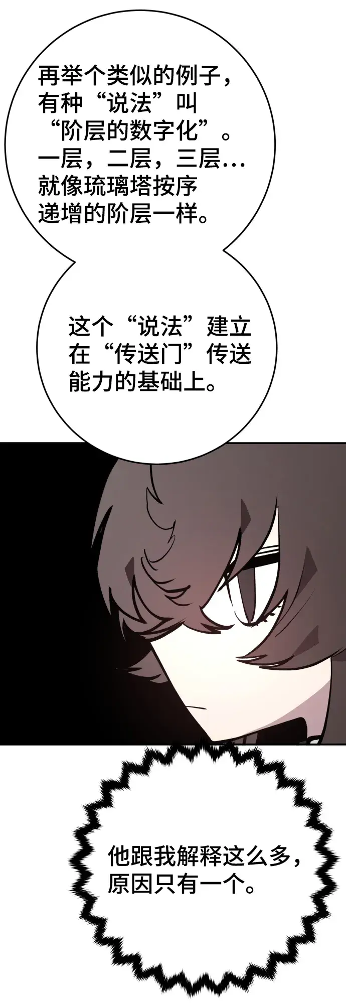 漫画《被迫成为玩家》第119话第20张图