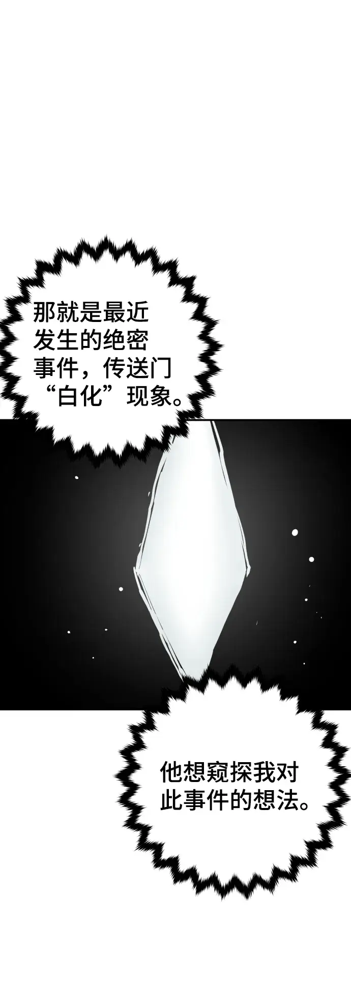 漫画《被迫成为玩家》第119话第21张图