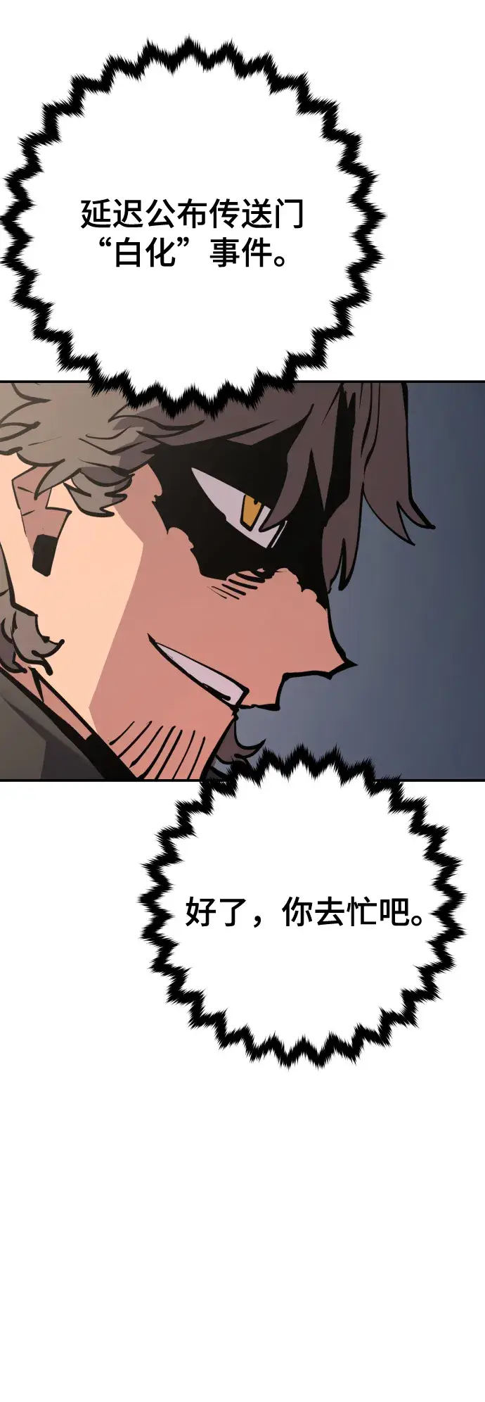 漫画《被迫成为玩家》第119话第25张图