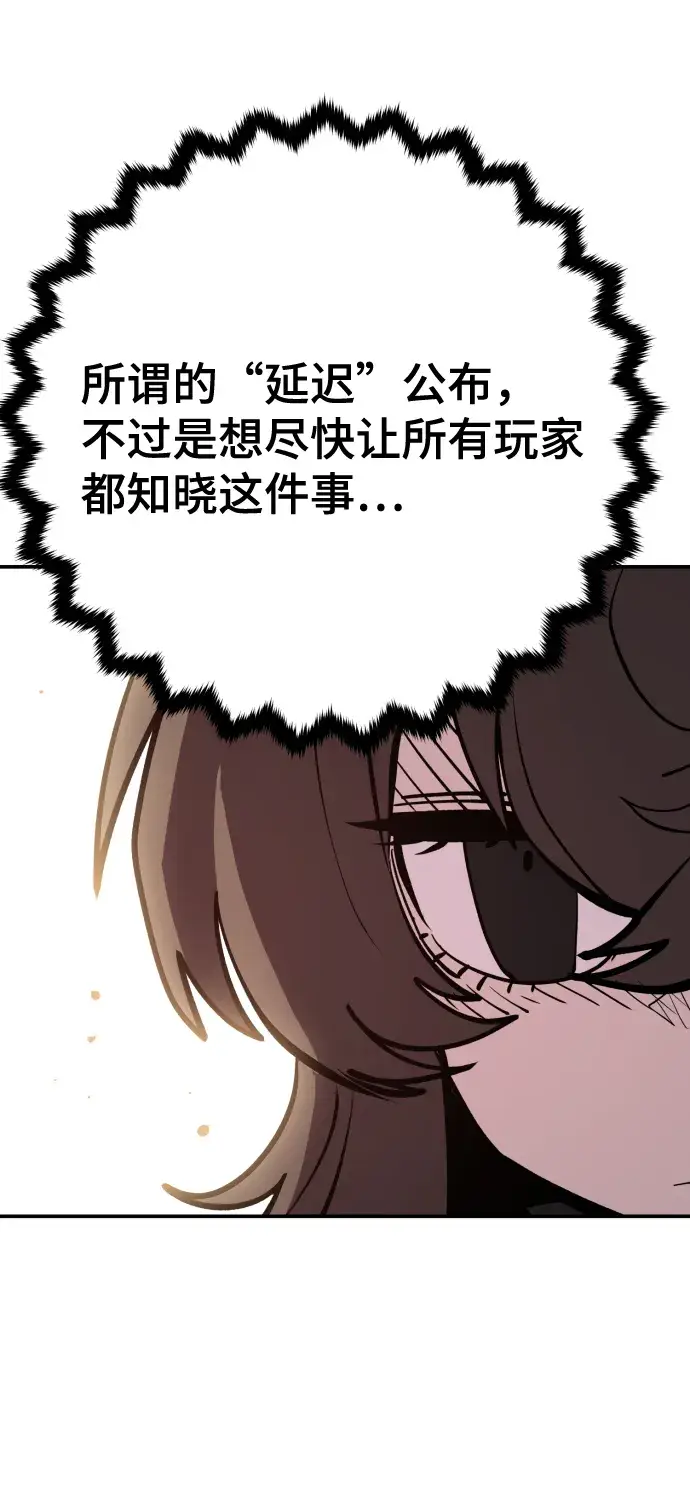 漫画《被迫成为玩家》第119话第26张图