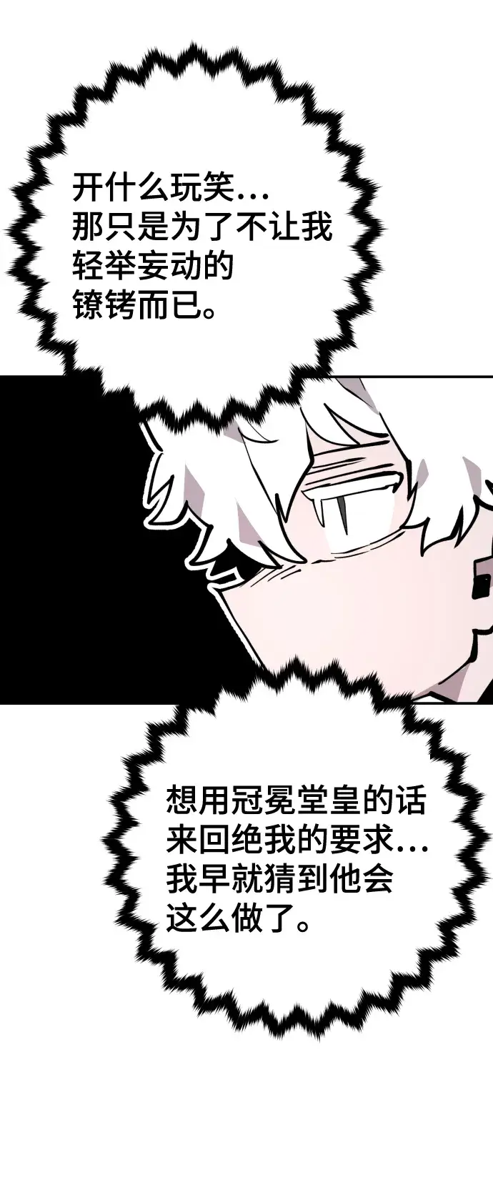 漫画《被迫成为玩家》第119话第33张图