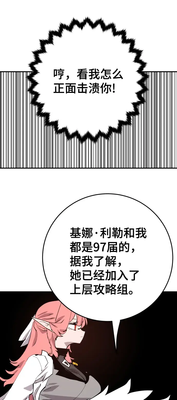 漫画《被迫成为玩家》第119话第34张图