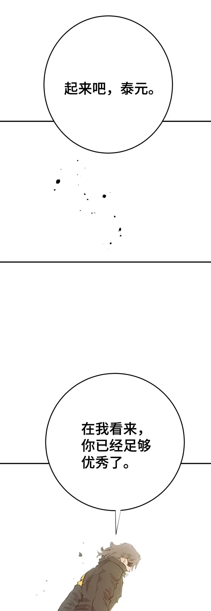 漫画《被迫成为玩家》第119话第38张图