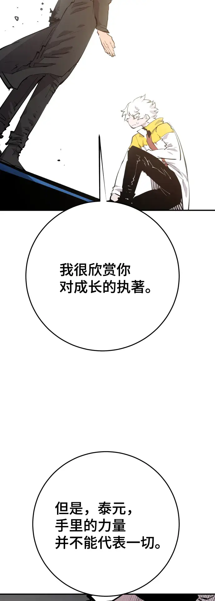 漫画《被迫成为玩家》第119话第39张图
