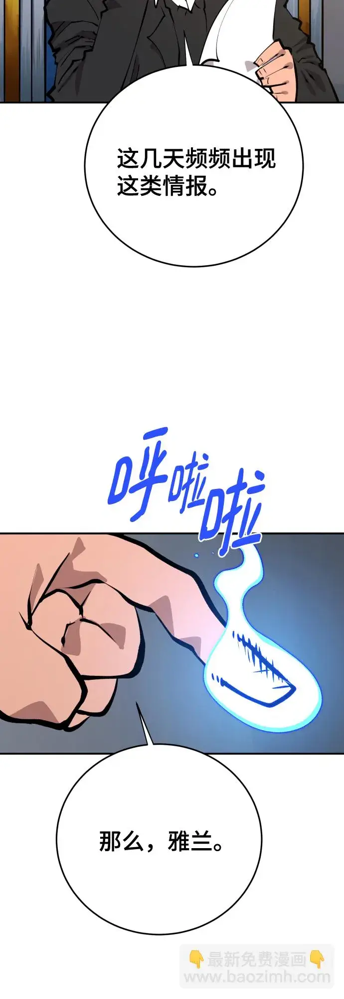 漫画《被迫成为玩家》第119话第4张图
