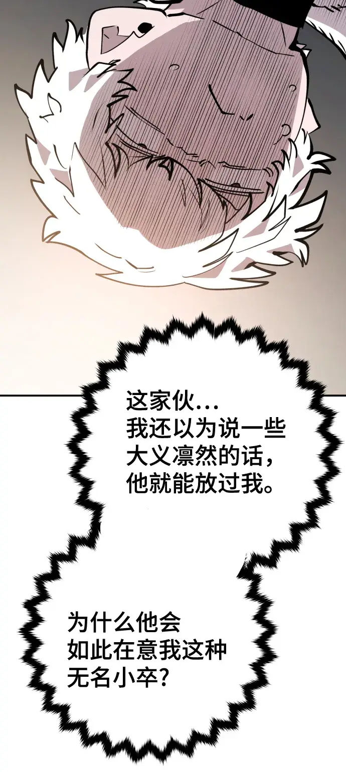 漫画《被迫成为玩家》第119话第40张图