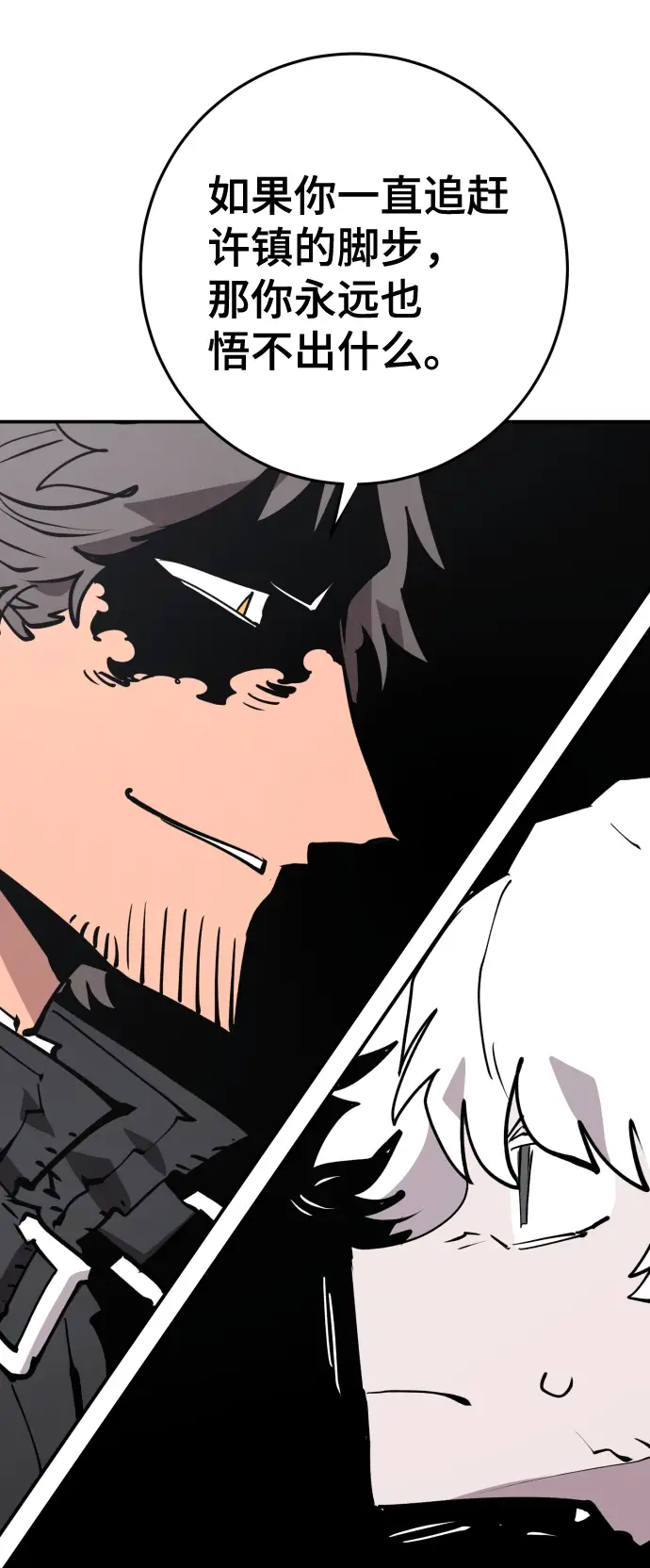 漫画《被迫成为玩家》第119话第42张图