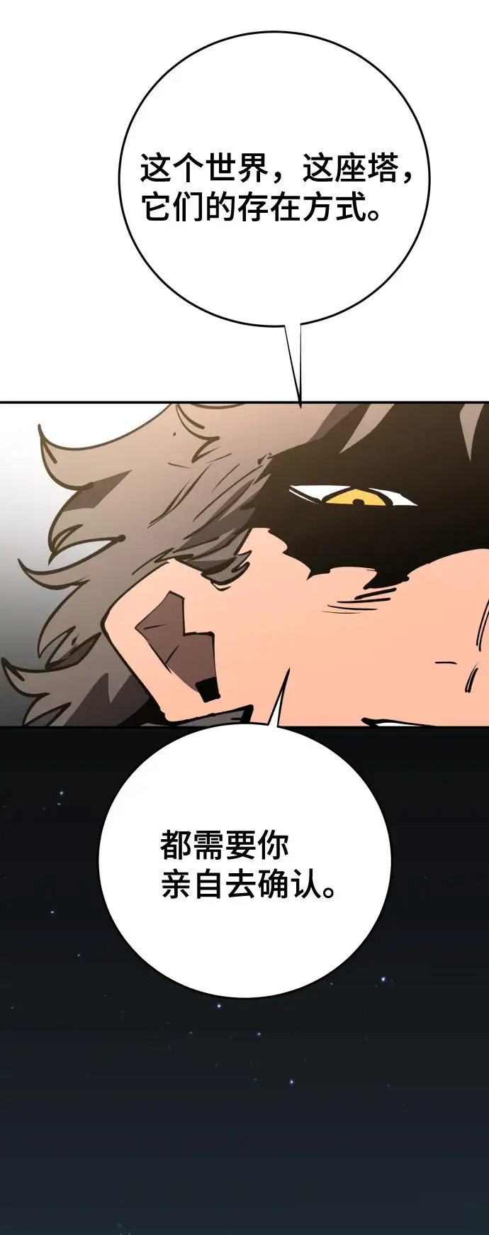 漫画《被迫成为玩家》第119话第44张图